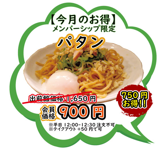 中華そば紅のLINEメンバーシップ様限定メニュー