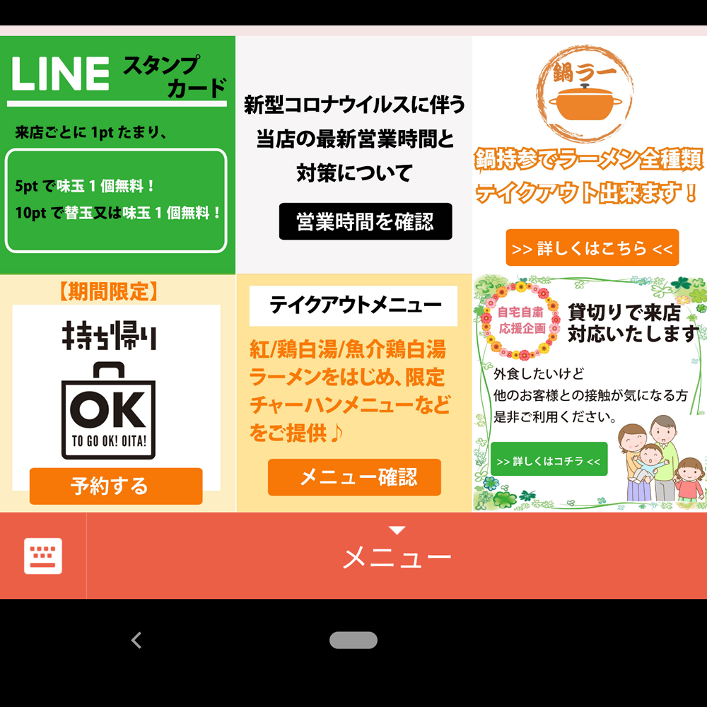 lineでテイクアウト予約可能