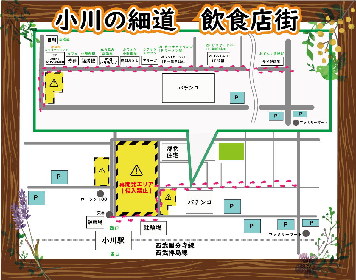 小川西口飲食店街