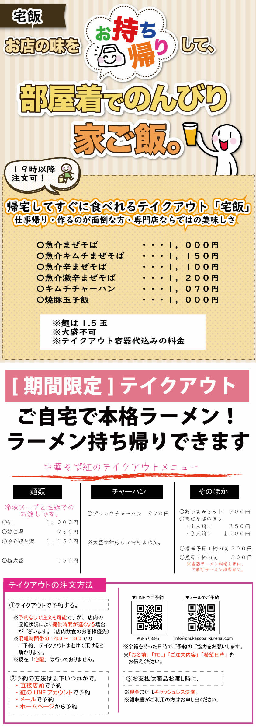 中華そば紅のテイクアウトメニュー